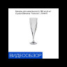 Бокалы для шампанского 180 мл 6 шт  Crystal Bohemia "Victoria" / 104471